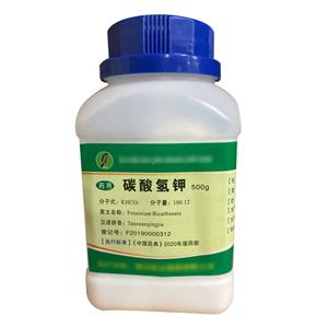 碳酸氢钾（药用辅料）中国药典2020版 有CDE备案