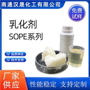 汉晟化工 乳化剂 SOPE系列 烷基酚聚氧乙烯醚 免费试样