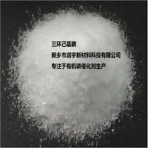 三环己基膦,Tricyclohexyl phosphine