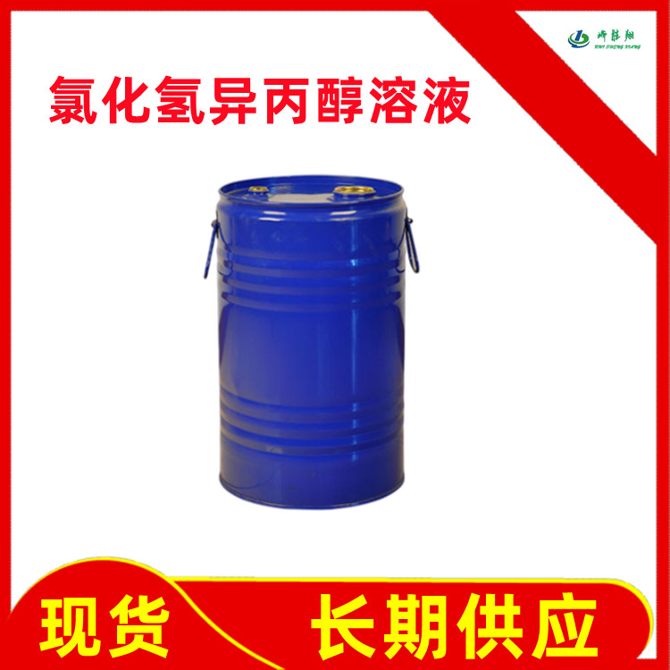 氯化氢异丙醇溶液,Hydrogenisopropoxide