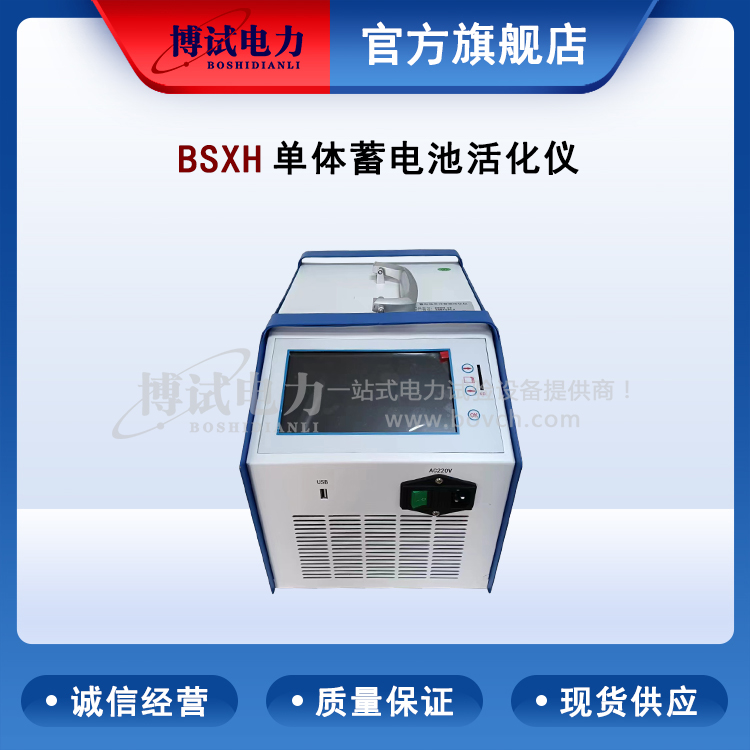 單體蓄電池活化儀,Single battery activation instrument