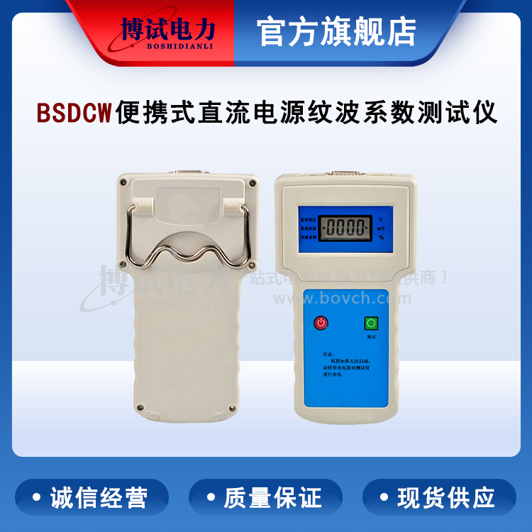 便攜式直流電源紋波系數(shù)測(cè)試儀,DC power ripple coefficient tester