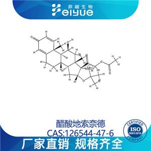 (DESONDE-21-乙酸)21-乙酰氧基-11-羟基-16-Α,17-Α-异丙基二氧基孕烷-1,4-二烯-3,20酮原料99%高纯粉--菲越生物