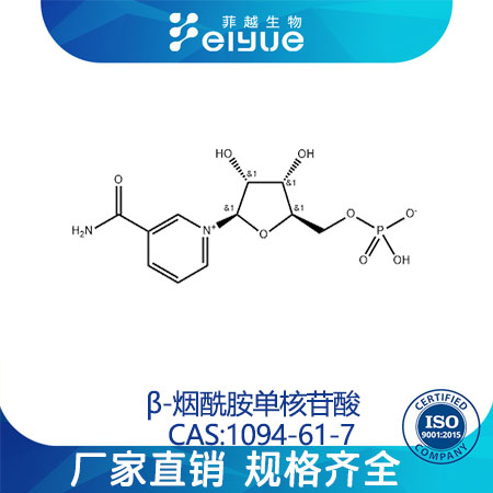 β-煙酰胺單核苷酸,β-NicotinamideMononucleotide