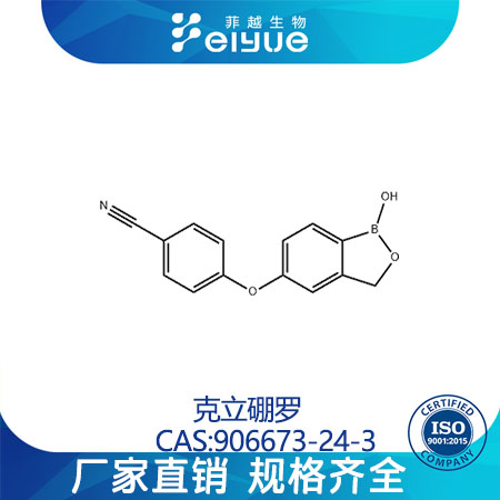 克立硼羅,Crisaborole