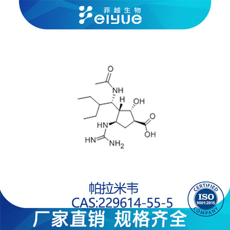 帕拉米韦,Peramivir