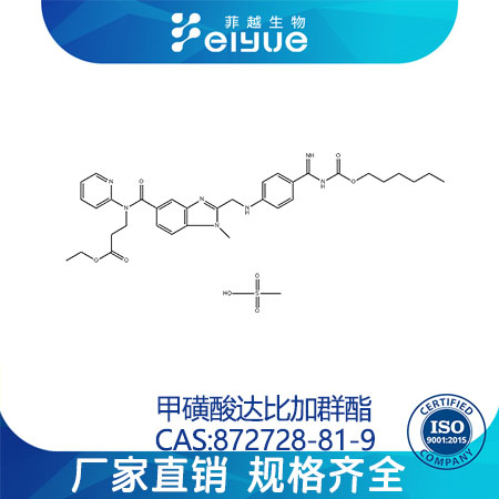 甲磺酸達(dá)比加群酯,DabigatranEtexilateMesylate