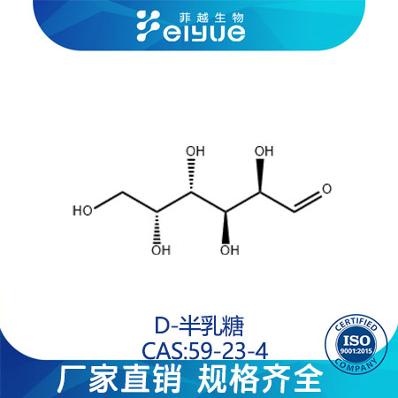 D-半乳糖,D-Galactose