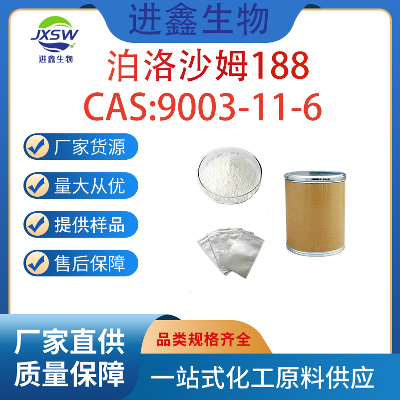 泊洛沙姆188,Polyethylene-polypropylene glycol