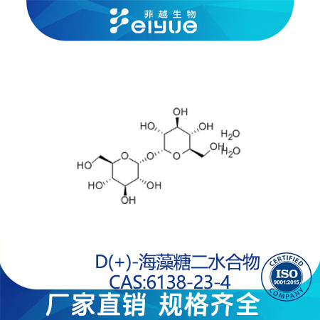 D(+)-海藻糖二水合物,D(+)-Trehalosedihydrate