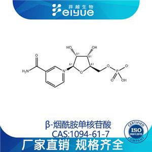 β-烟酰胺单核苷酸原料99%高纯粉--菲越生物