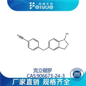 克立硼羅原料99%高純粉--菲越生物