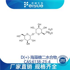 D(+)-海藻糖二水合物原料99%高纯粉--菲越生物