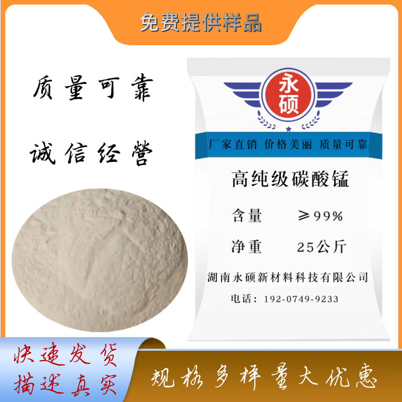 碳酸锰,Manganese(II)carbonate，Manganouscarbonate