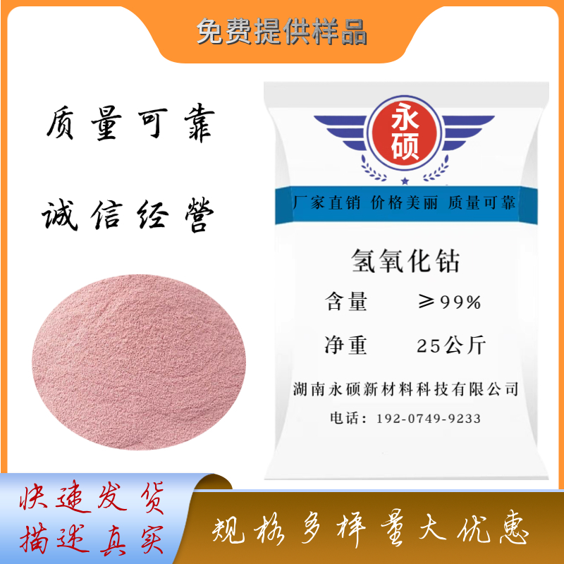 氢氧化钴,cobaltous hydroxide