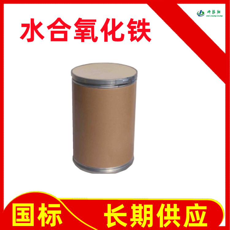 水合氧化铁,Ferric oxide hydrate