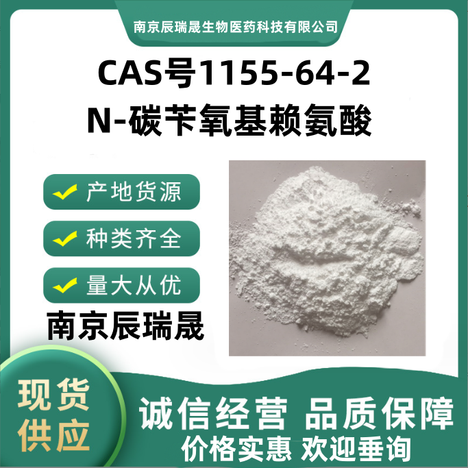 N-碳苄氧基赖氨酸,N6-Cbz-L-Lysine