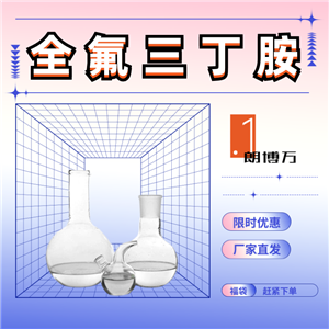 全氟三丁胺,Perfluorotributylamine