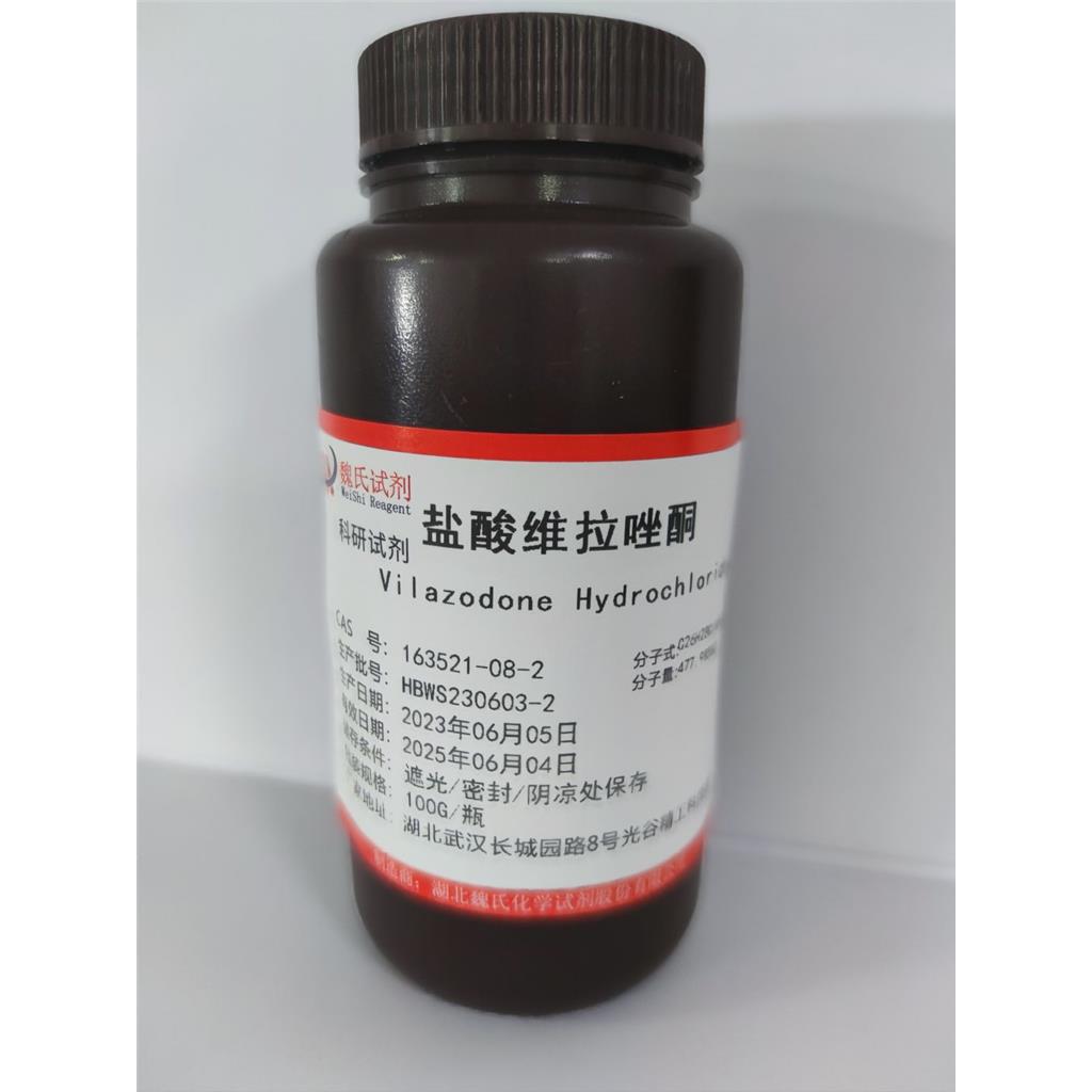 盐酸维拉唑酮,vilazodone hydrochloride