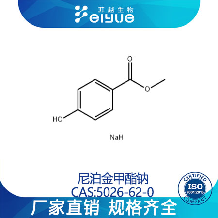 尼泊金甲酯鈉,Sodiummethylparaben