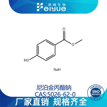 尼泊金丙酯鈉,Sodiumpropylparaben