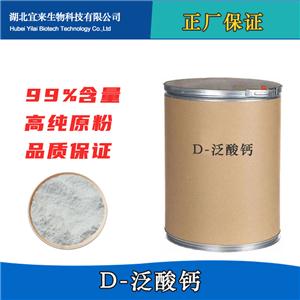 D-泛酸钙原料药生产厂家价格