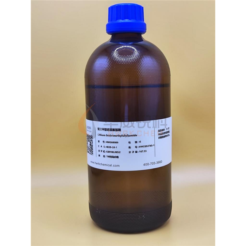 双(三甲基硅基)氨基锂,Lithium bis(trimethylsilyl)amide