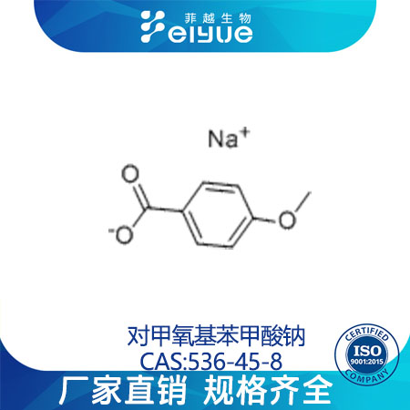 对甲氧基苯甲酸钠,4-METHOXYBENZOICACIDSODIUMSALT