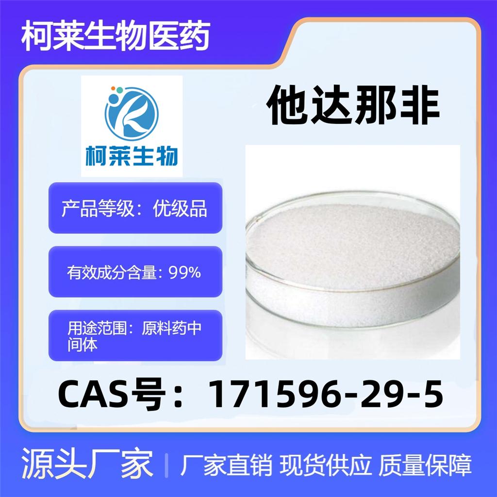 他达那非,Tadalafil