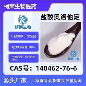 盐酸奥洛他定，盐酸奥洛他汀，140462-76-6，原料，盐酸米拖蒽醌