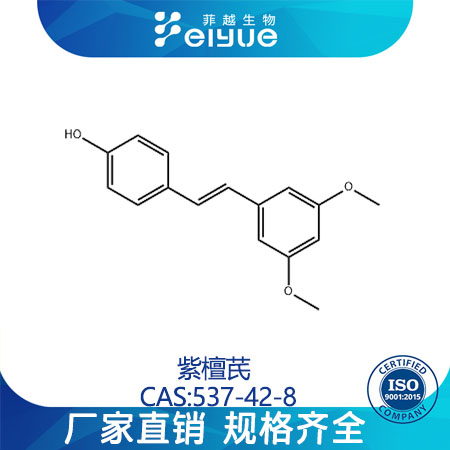 紫檀芪,Pterostilbene