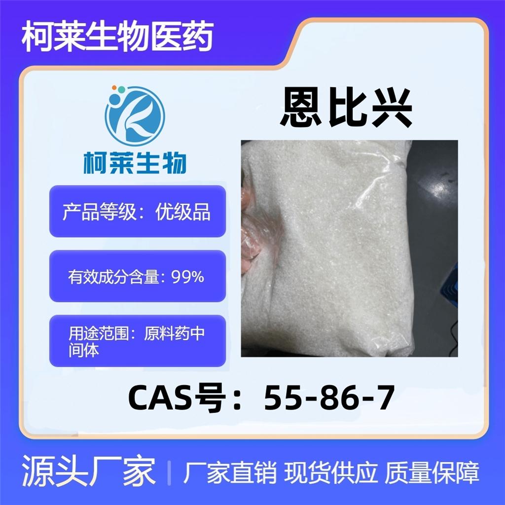 恩比兴,Mechlorethamine hydrochloride