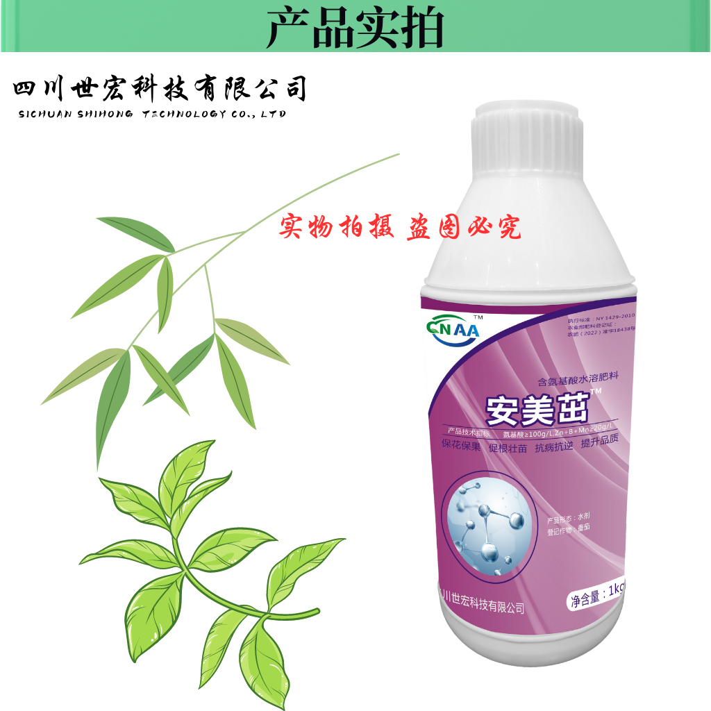 安美茁（氨基酸螯合鋅錳硼肥）,Amino Acid Water Soluble Fertilizer (ZnBMn)