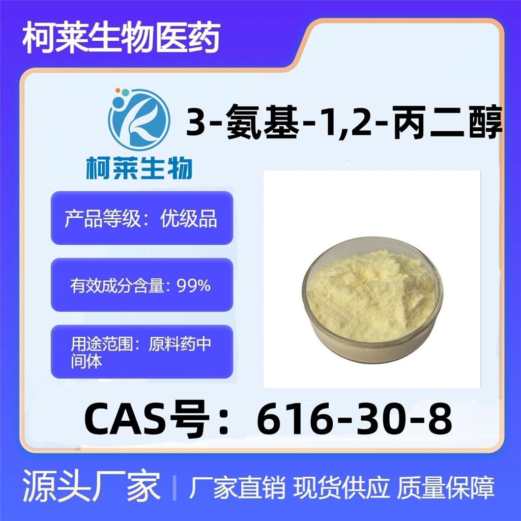 3-氨基-1，2-丙二醇,3-Amino-1,2-propanediol