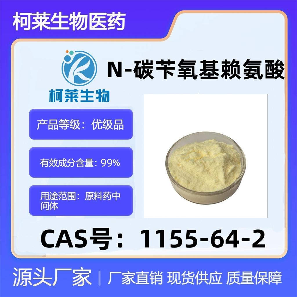 N-碳苄氧基赖氨酸,N6-Cbz-L-Lysine