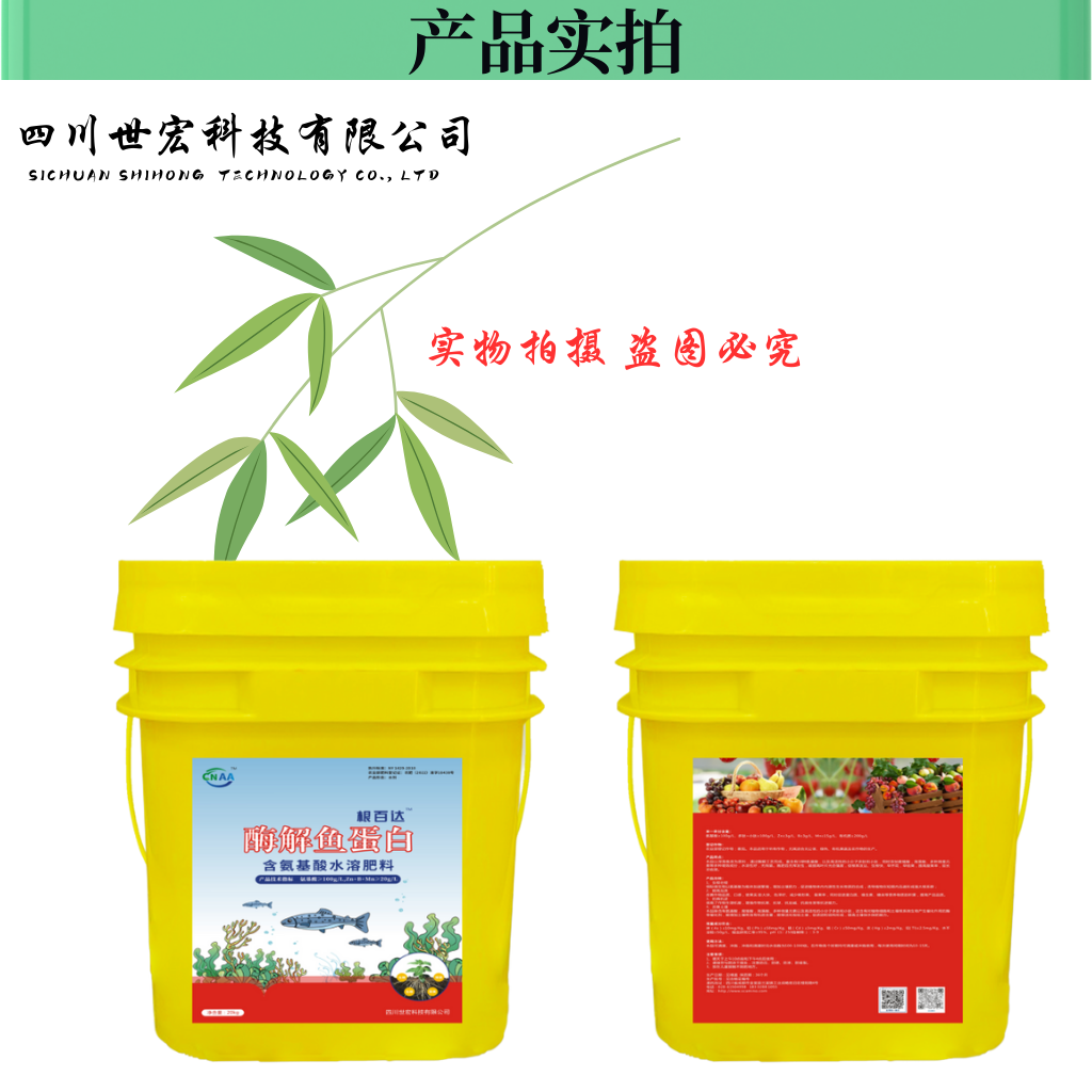 根百达 酶解鱼蛋白 氨基酸水溶肥料 氨基酸叶面肥料,Enzymatic Fish Protein Fertilizer