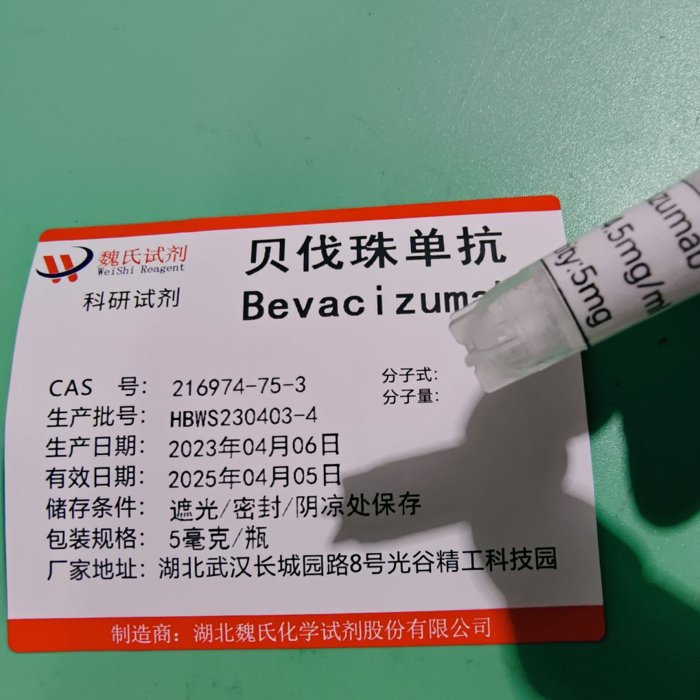 贝伐珠单抗,Bevacizumab