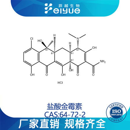 盐酸金霉素,Chlortetracyclinehydrochloride