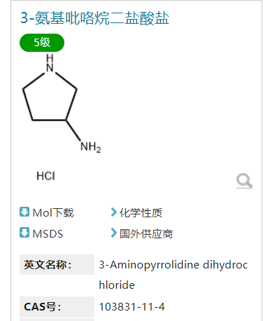3-氨基吡咯烷 二盐酸盐,3-Aminopyrrolidine dihydrochloride