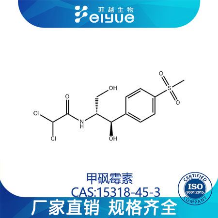 甲砜霉素