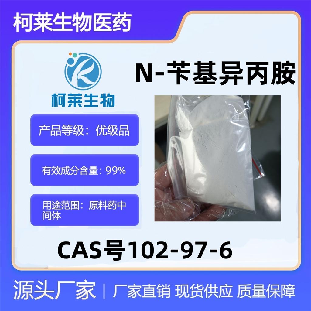 N-芐基異丙胺,N-Isopropylbenzylamine