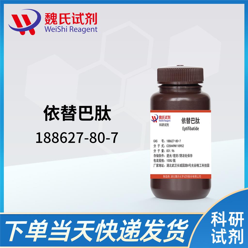 依替巴肽,Eptifibatide