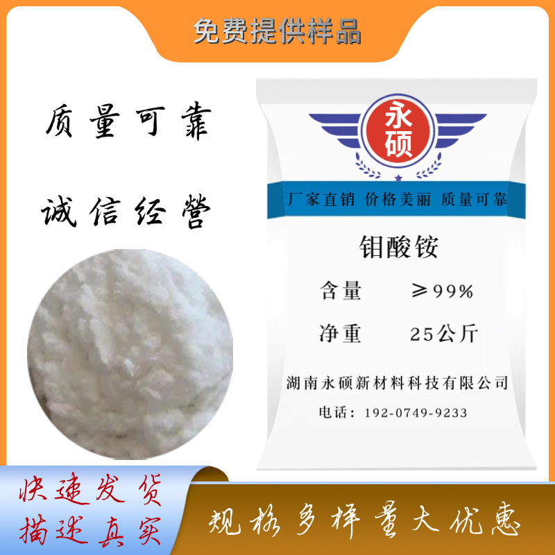 二鉬酸銨,Ammonium dimolybdate