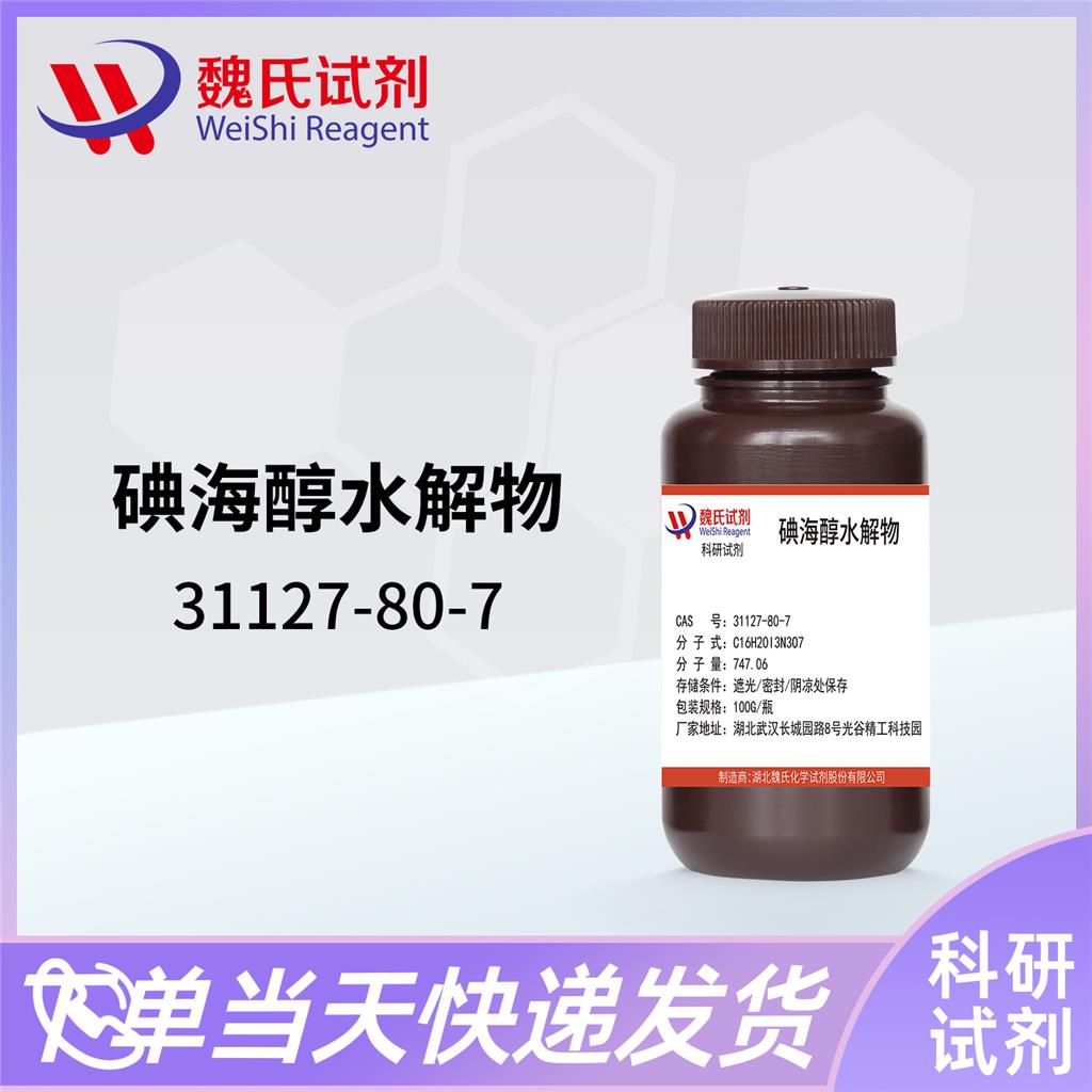 碘海醇水解物,5-(Acetamido)-N,N'-bis(2,3-dihydroxypropyl)-2,4,6-triiodo-1,3-benzenedicarboxamide