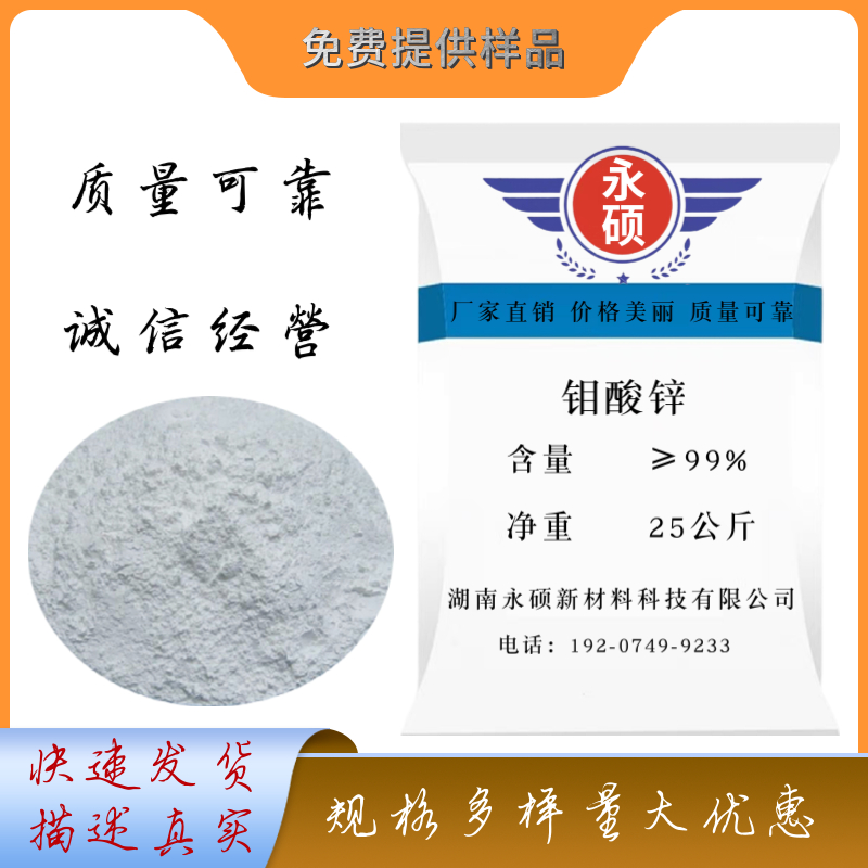 钼酸锌,Molybdenum zinc oxide