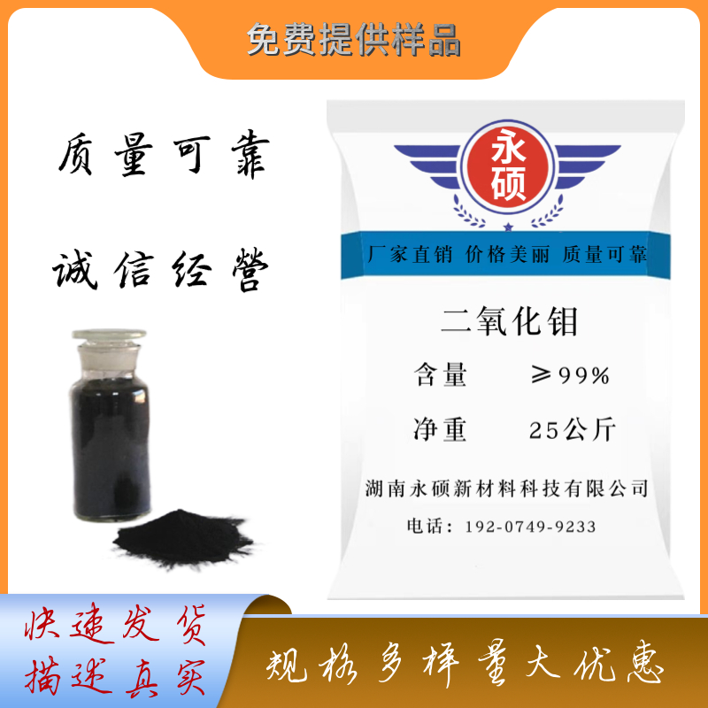 二氧化鉬,Molybdenum dioxide