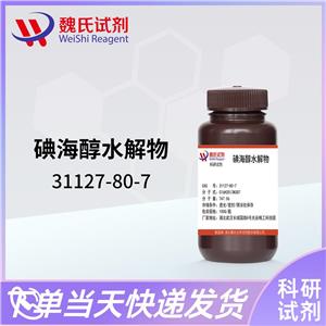 魏氏试剂   碘海醇水解物—31127-80-7 造影剂