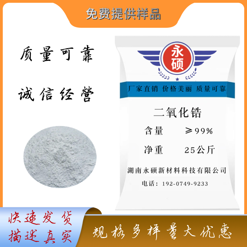 氧化锆,zirconium dioxide