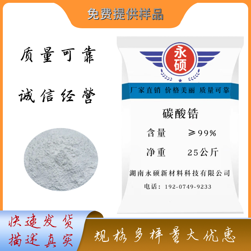 碳酸锆,Zirconium carbonate oxide