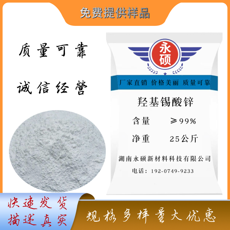 羟基锡酸锌,Zinc hydroxystannate